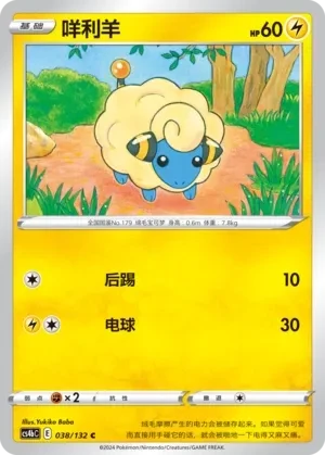 咩利羊
