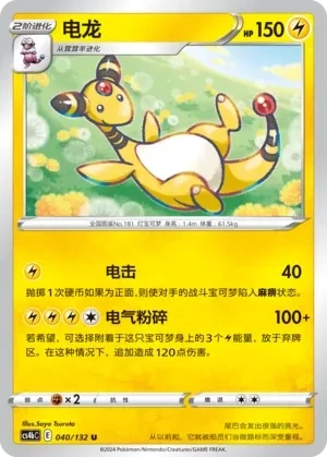 电龙