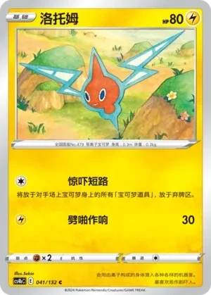 洛托姆