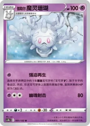魔灵珊瑚