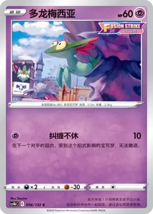 多龙梅西亚