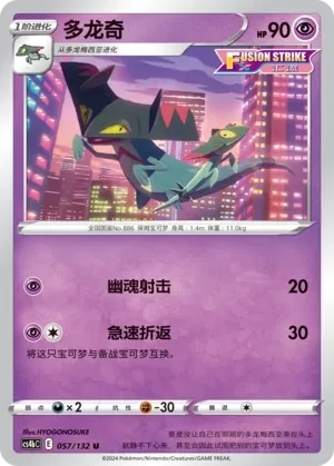 多龙奇