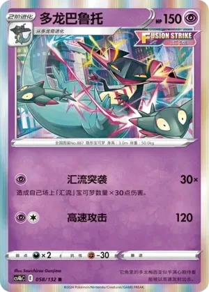 多龙巴鲁托