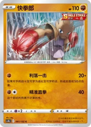 快拳郎