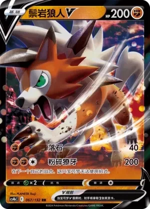 鬃岩狼人