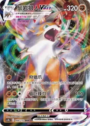 鬃岩狼人
