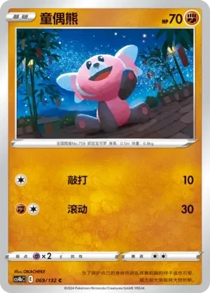 童偶熊
