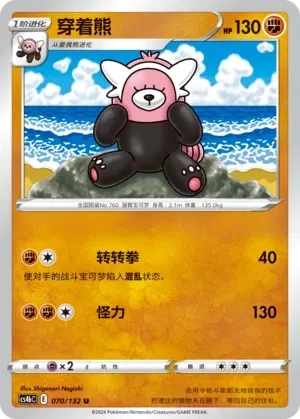 穿着熊