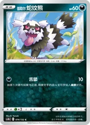 蛇纹熊