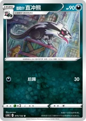 直冲熊