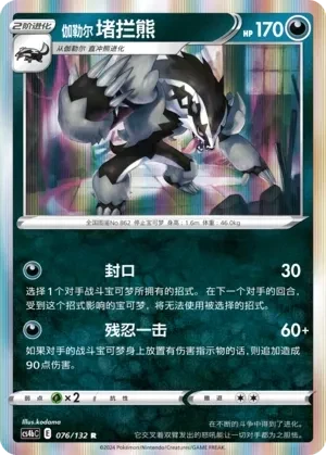 堵拦熊