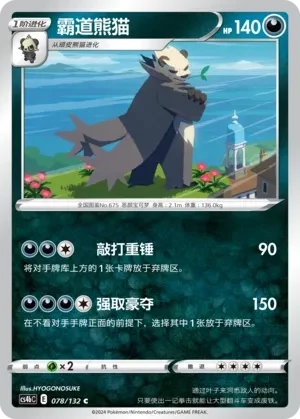霸道熊猫