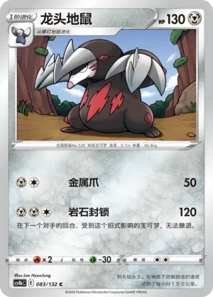 龙头地鼠