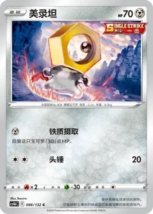 美录坦