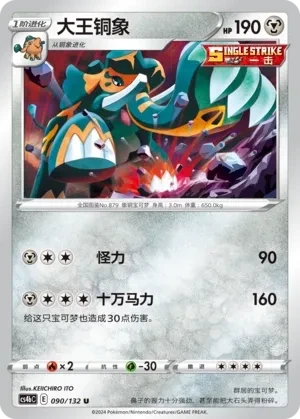 大王铜象