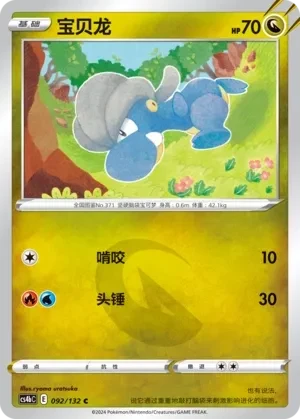 宝贝龙