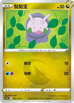 黏黏宝