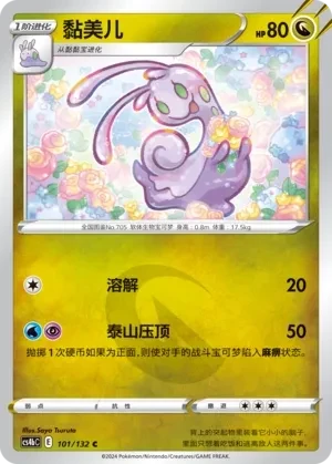 黏美儿
