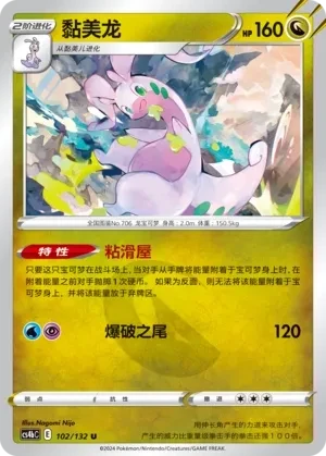 黏美龙