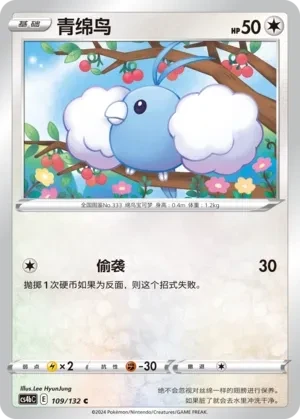 青绵鸟