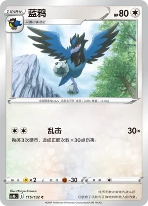 蓝鸦