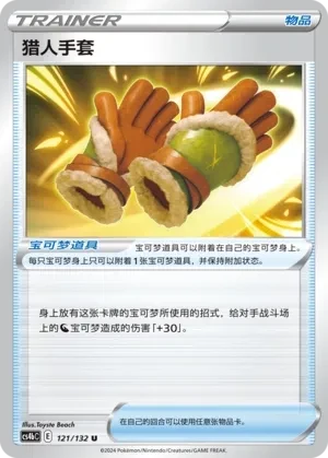 Hunting Gloves