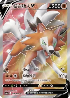 鬃岩狼人