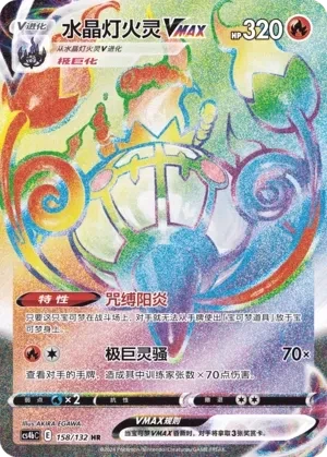 水晶灯火灵