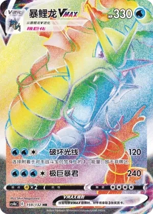 暴鲤龙