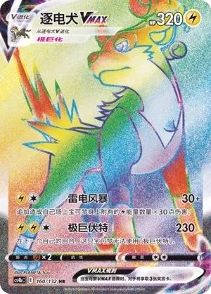 逐电犬