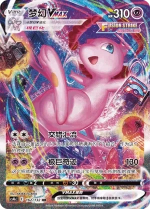 梦幻