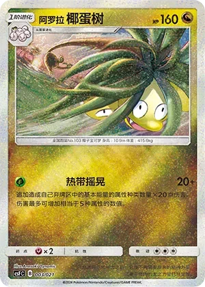 椰蛋树