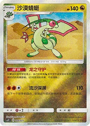 沙漠蜻蜓