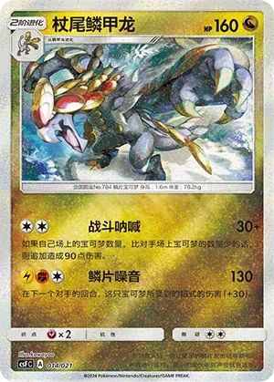 杖尾鳞甲龙