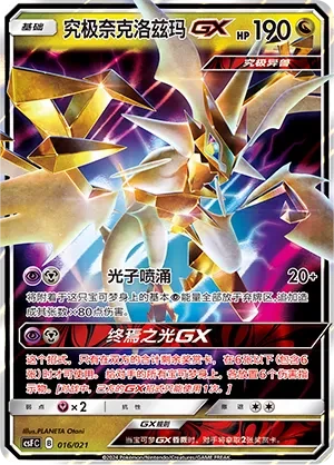 Ultra Necrozma GX