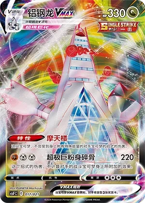 铝钢龙
