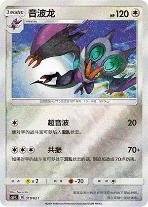 音波龙
