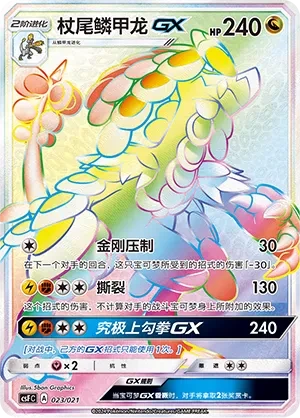 杖尾鳞甲龙