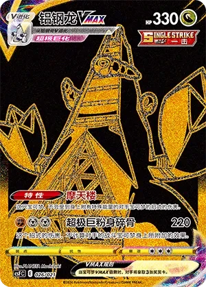 铝钢龙