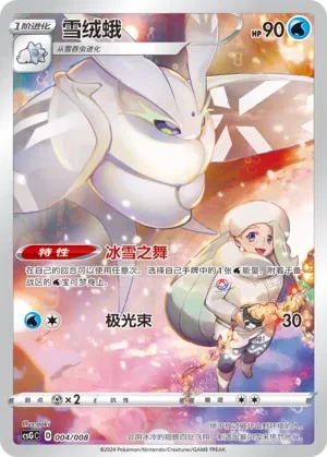 雪绒蛾