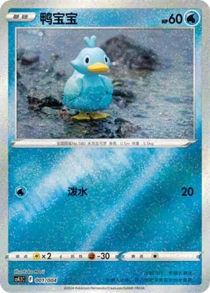 鸭宝宝