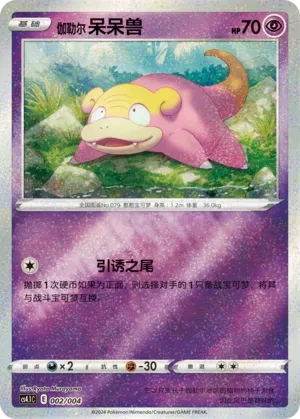 呆呆兽