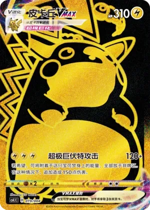 皮卡丘