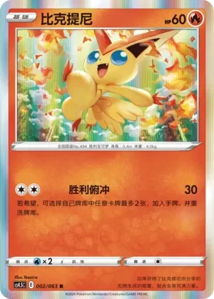 比克提尼