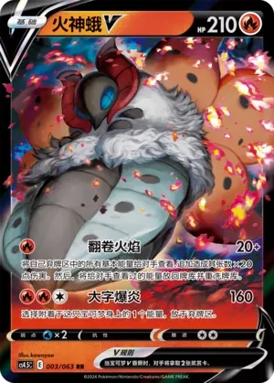 火神蛾