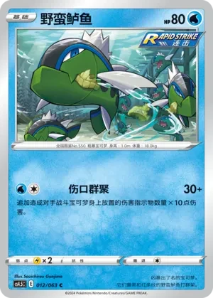 野蛮鲈鱼