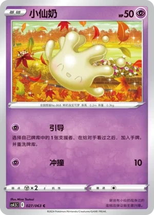 小仙奶