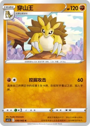 穿山王