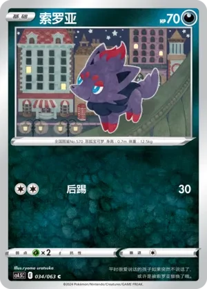索罗亚
