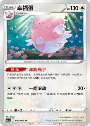 幸福蛋